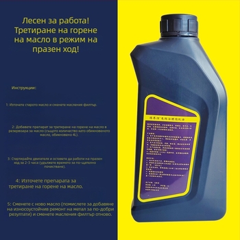 Добавка за ремонт на изгарянето на двигателно масло без разглобяване — почистващо средство за въглеродни отложения по бутални пръстени