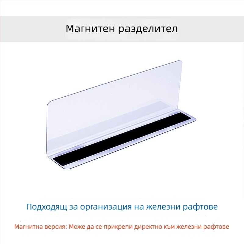 Магнитни прозрачни разделители за рафтове в склад, разделители за товари и подреждане в контейнери, магнитно закрепване