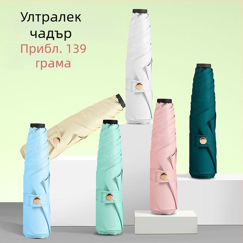 Изключително лек сгъваем чадър с три секции, мини преносим слънчев чадър с винилова UV защита, молив чадър, персонализирано лого