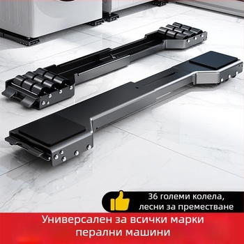 Универсална база за пералня с колела, регулируема височина, антихлъзгаща и анти-вибрационна, подложки за крака