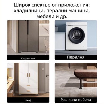 Универсална база за пералня с колела, регулируема височина, антихлъзгаща и анти-вибрационна, подложки за крака
