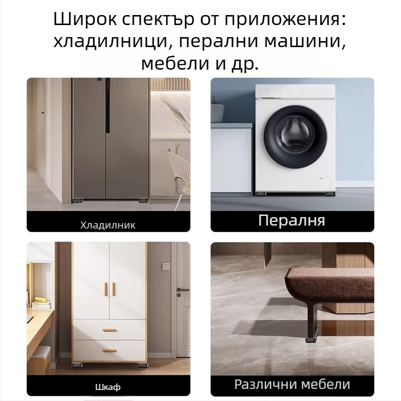 Универсална база за пералня с колела, регулируема височина, антихлъзгаща и анти-вибрационна, подложки за крака