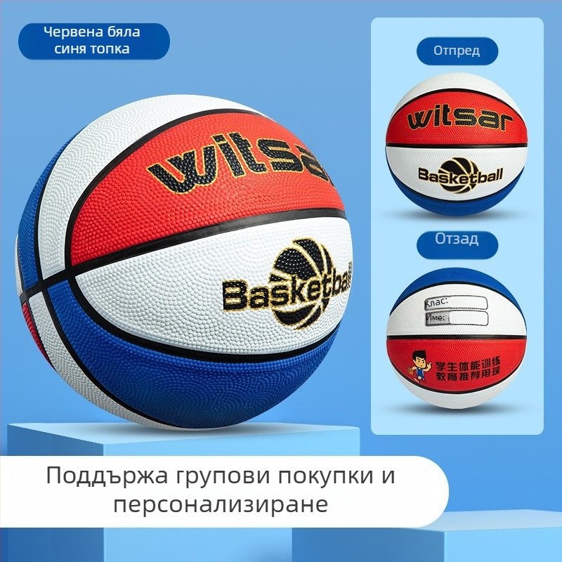 Син гумен баскетбол за деца, размери 3–7, подходящ за детска градина и начално училище.