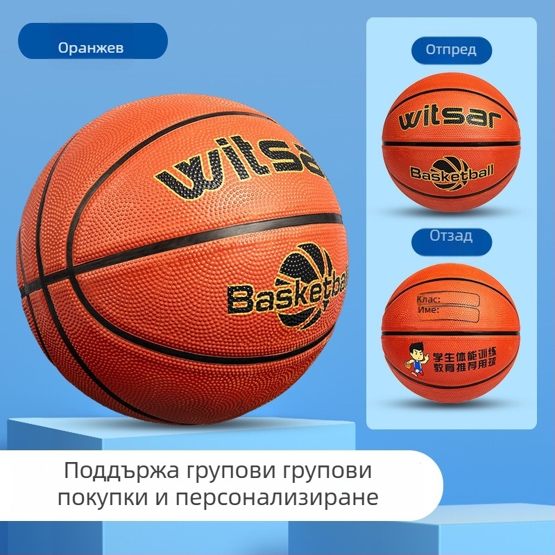Син гумен баскетбол за деца, размери 3–7, подходящ за детска градина и начално училище.