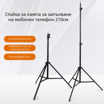 2,1 m стойка за лайв стрийминг и фотография с телефон, трипод за снимане и осветителна стойка за подова лампа
