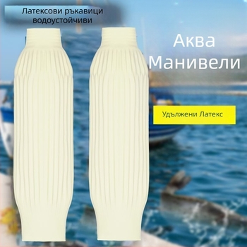 Защитни водоустойчиви латексни ръкавели за кухня и работа, устойчиви на масло, износване, замърсяване, киселинно–алкални вещества, удължена дължина