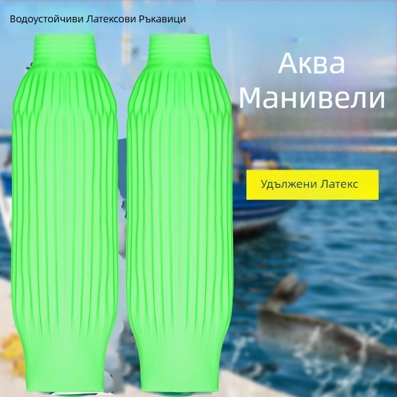 Защитни водоустойчиви латексни ръкавели за кухня и работа, устойчиви на масло, износване, замърсяване, киселинно–алкални вещества, удължена дължина