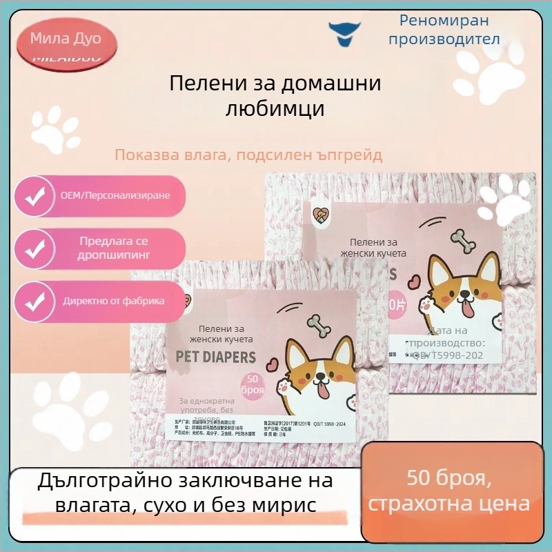 Кучешки пелени за топлина – малък размер, за женски кучета, карикатурен стил Milaido