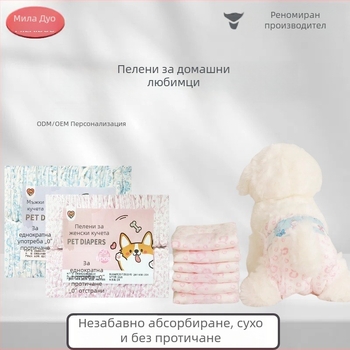Кучешки пелени за мъжки и женски кучета, специални хигиенни подложки за домашни любимци, панталони за малки кучета за защита от урина