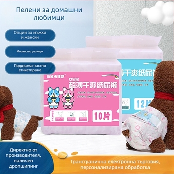 Пелени за кучета – за женски и мъжки кучета, хигиенични памперси