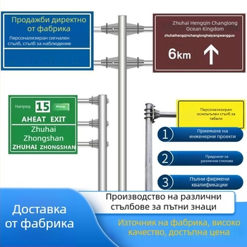 Алуминиев пътен знак за магистрала, единична колона с конзолна стойка