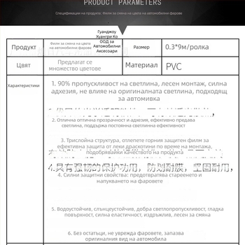 Прозрачен самозалепващ филм за промяна на цвета на фаровете и задните светлини – декоративен филм за автомобил.