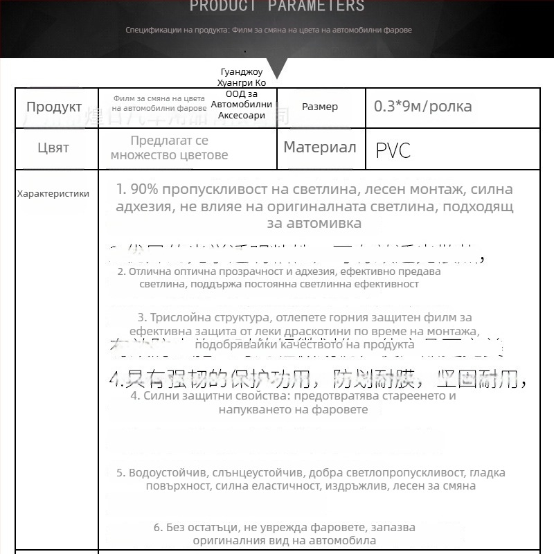 Прозрачен самозалепващ филм за промяна на цвета на фаровете и задните светлини – декоративен филм за автомобил.