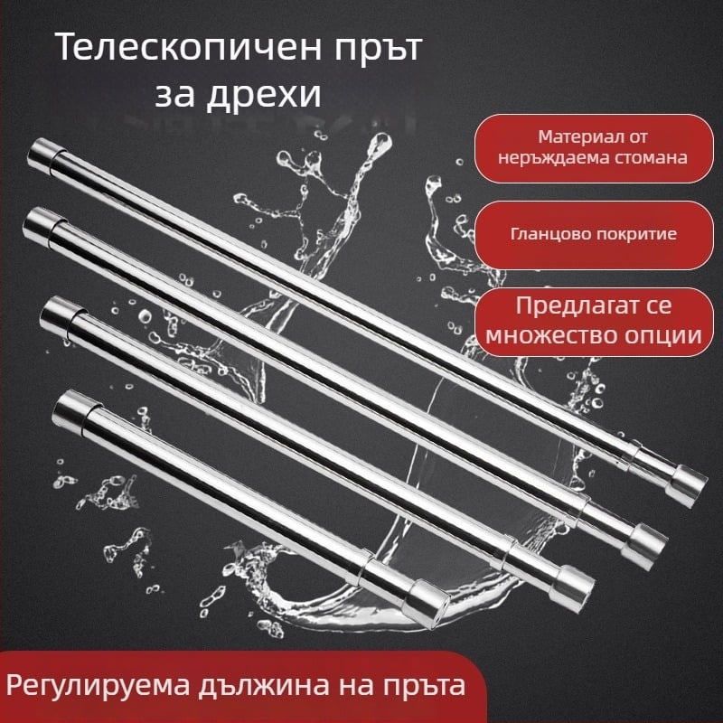 Sotegu неръждаема стомана разтегателен гардеробен опорен прът, подсилен, регулируем прът за дрехи