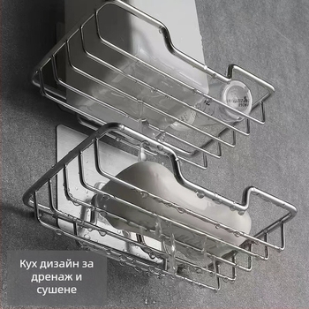 Стенен държач за сапун и сапунник от неръждаема стомана, без пробиване, дренажен дизайн, за баня