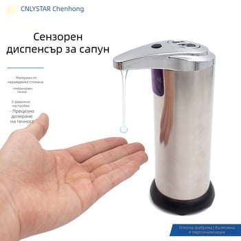 Интелигентен дозатор за сапун от неръждаема стомана, инфрачервен безконтактен сензор, автоматично дозиране