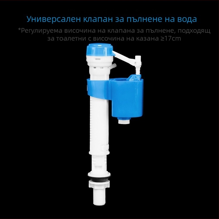 Комплект за резервоар на тоалетна: входен клапан, изпускателен клапан и бутон за промиване