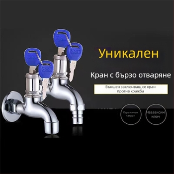 Кран за домакинство с ключалка, бързо включване, клапан за студена вода с един канал, 1/2 инча, подходящ за пералня и mop sink