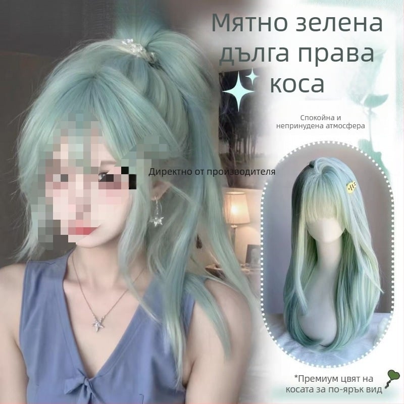 Дълга права перука в цвят ментово зелено, естествен вид, за ежедневна употреба, Lolita стил, пълна перука