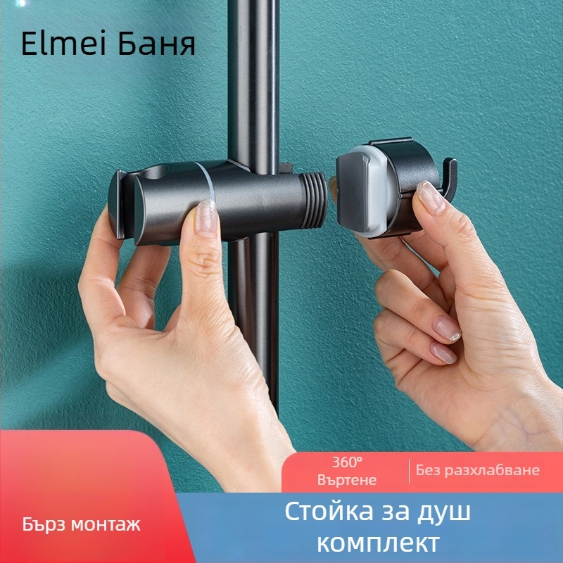 Регулируем държач за душ с пръчка за повдигане, фиксиращ клип и база, комплект без пробиване за глава и тръба
