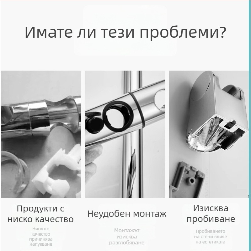 Регулируем държач за душ с пръчка за повдигане, фиксиращ клип и база, комплект без пробиване за глава и тръба