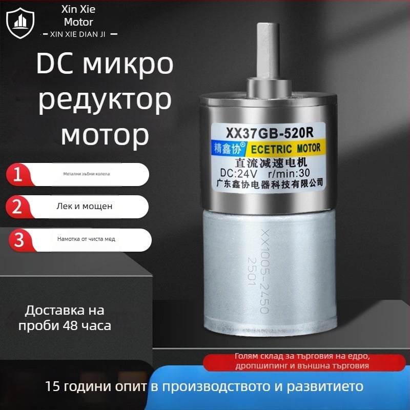 37GB520 редукторен микро DC мотор за роботика и малки уреди, 12V