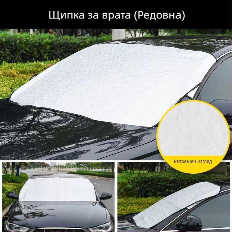 Универсално покривало за предното стъкло на автомобила – алуминиево фолио, против замръзване, зимно удебелено покривало за предното стъкло