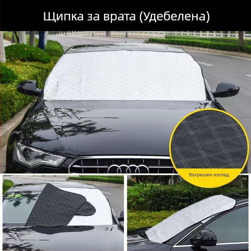 Универсално покривало за предното стъкло на автомобила – алуминиево фолио, против замръзване, зимно удебелено покривало за предното стъкло