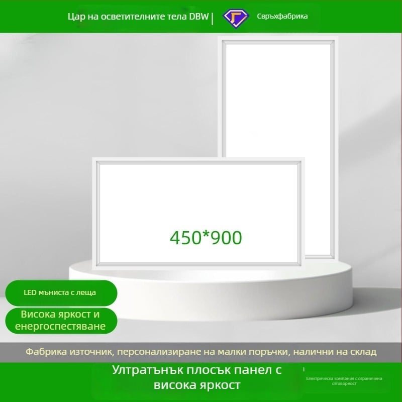 LED плоска панелна лампа за таван 300×450 мм и 450×900 мм, интегрирана, супер ярка