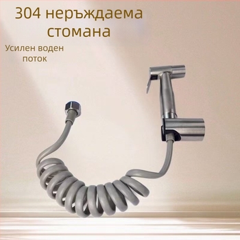 Комплект душ за биде и тоалетна, пръскачка за почистване в баня, 304 неръждаема стомана