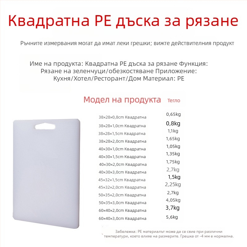 PE пластмасова дъска за рязане с нехлъзгаща се повърхност, кухненска дъска за разточване на тесто, нарязване на плодове и месо