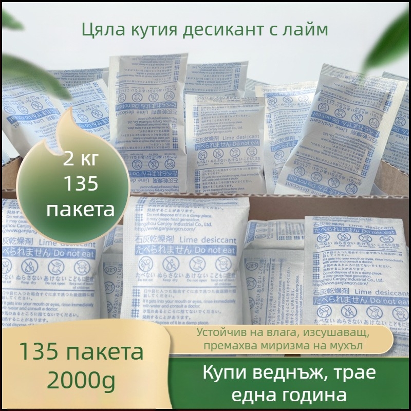 15 g известков десикант за контрол на влагата в спални, общежития, чай, книги и котешка храна