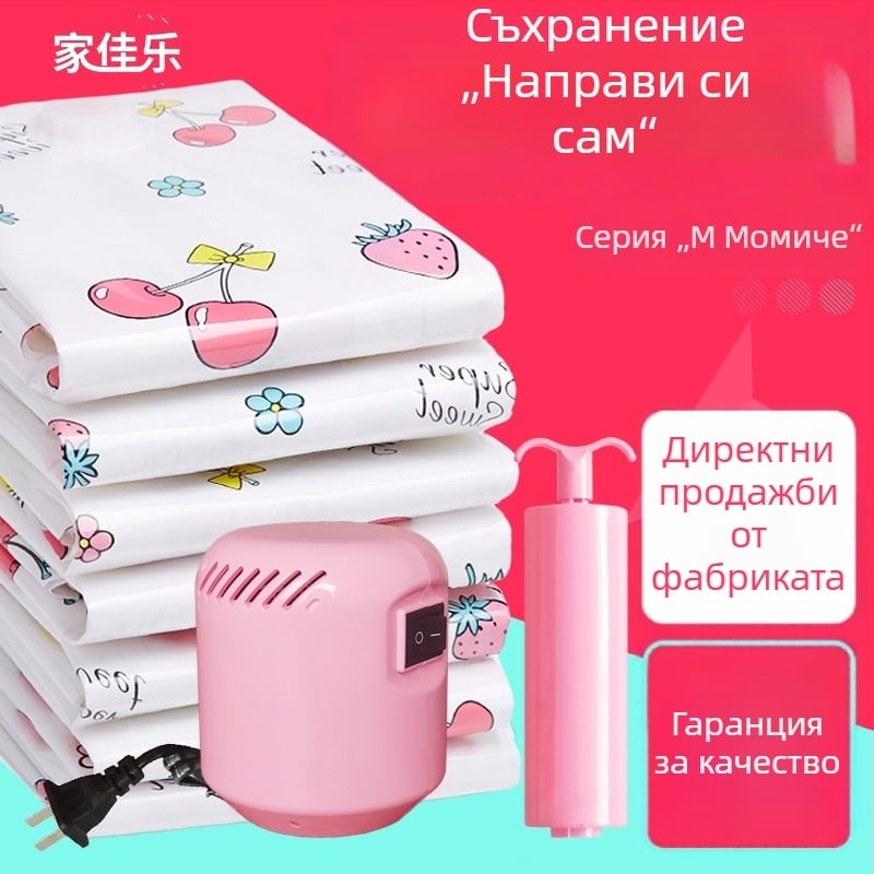 Jiajiale вакуумна компресионна чанта, удебелена за съхранение, серия Girls Cherry, единична за завивки и дрехи
