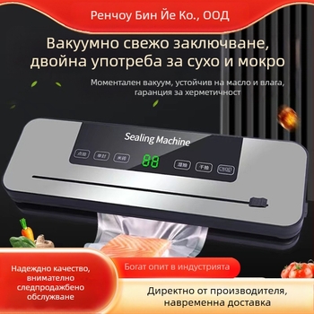 Компактна домашна вакуумна запечатваща машина за опаковане на храна – автоматична за сухи и влажни продукти