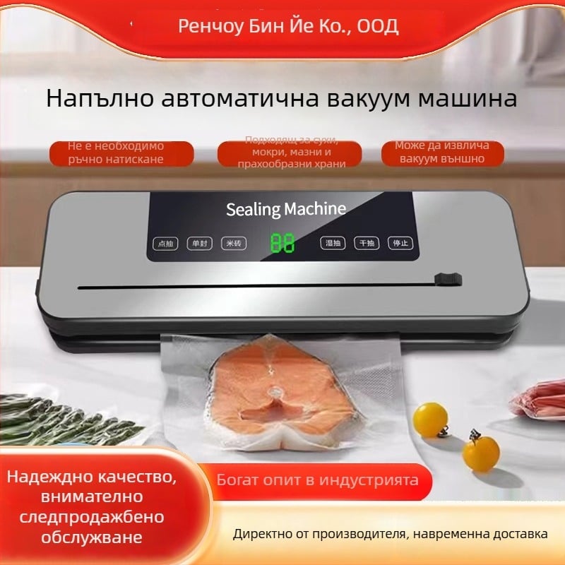 Компактна домашна вакуумна запечатваща машина за опаковане на храна – автоматична за сухи и влажни продукти