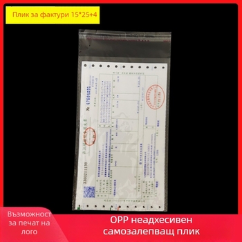 OPP самозалепващ прозрачен пакет за дрехи, 16×24 см