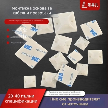 Държач за кабелни ленти със самозалепваща основа и вакуумна чашка за управление на кабелите, размери 20x20 мм
