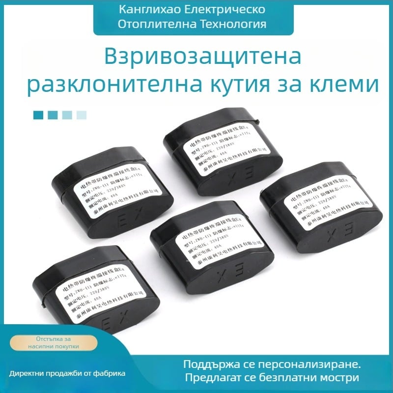 ZJH-(1) Водоустойчива взривозащитена крайна клемна кутия за отоплителен кабел за трасировка
