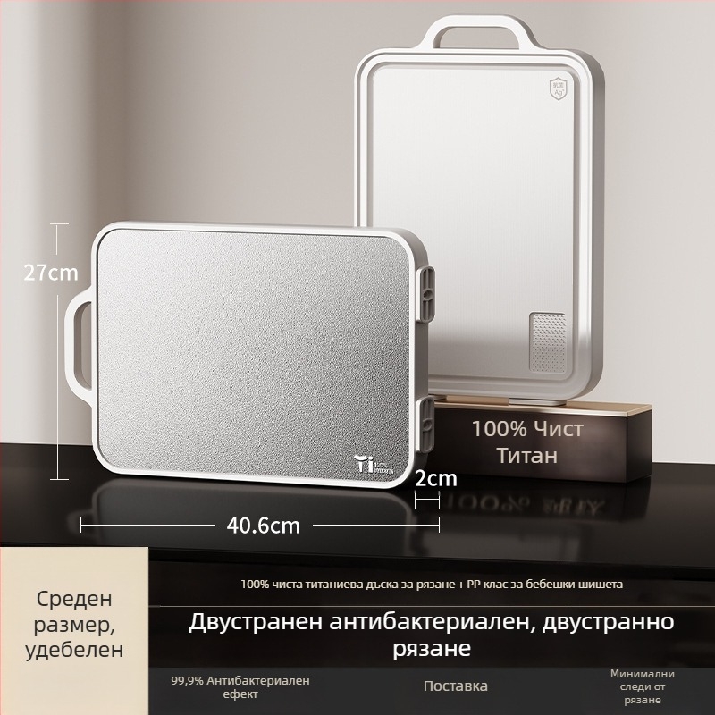 Титаниева дъска за рязане, двустранна, антибактериална и против мухъл, подходяща за рязане на сурово и варено месо и кости