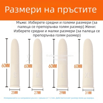 Бели латексни пръстови протектори с антихлъзгащи точки за учители, броене на пари, обръщане на страници и печат; удебелени, издръжливи