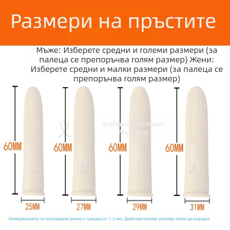 Бели латексни пръстови протектори с антихлъзгащи точки за учители, броене на пари, обръщане на страници и печат; удебелени, издръжливи