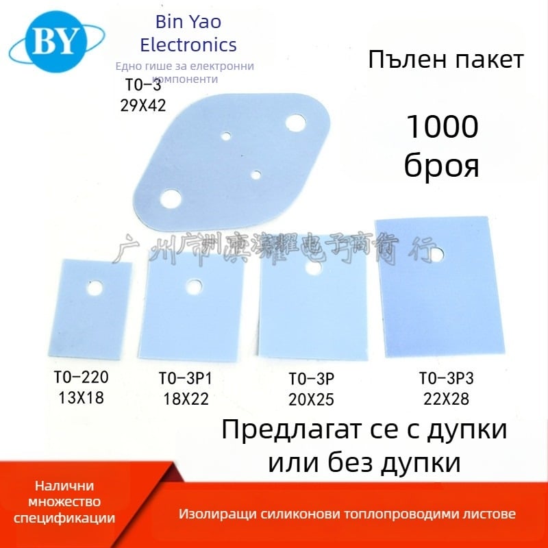 Изолационна подложка за TO-220, TO-3P и TO-247 транзистори и MOSFET