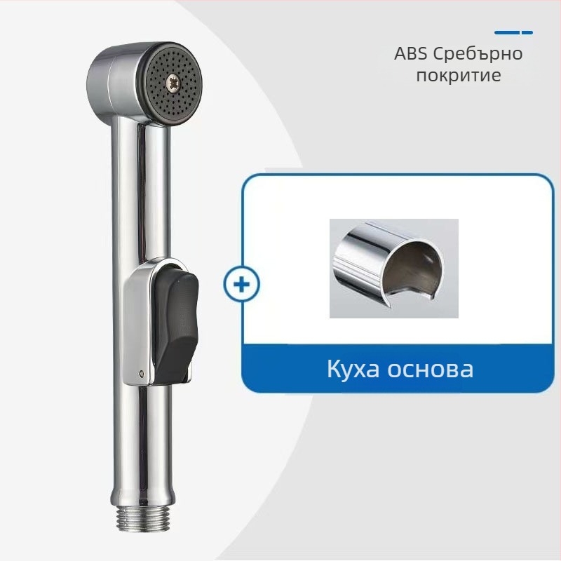 ABS комплект за биде за тоалетна и баня — дълга дюза, пръскачка за промиване с усилване на налягането
