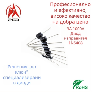 MIC 1N5408 ректификаторен диод, лентоопакован, електронни компоненти, високо напрежение