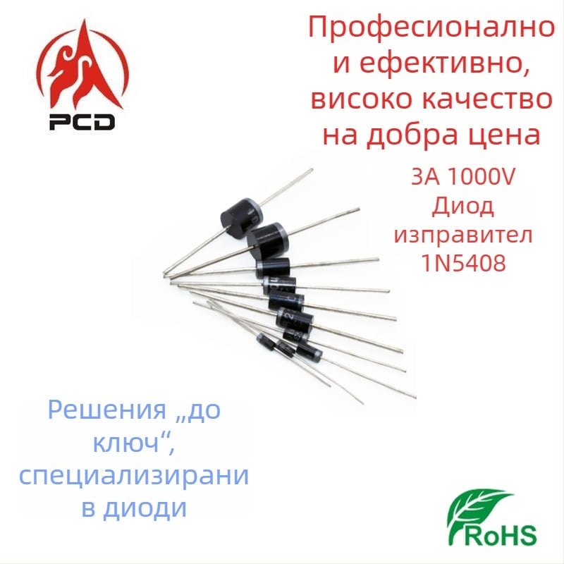 MIC 1N5408 ректификаторен диод, лентоопакован, електронни компоненти, високо напрежение