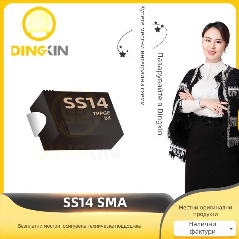 SS14 SMA пакет, 40V 1A 500mV Шотки диод, в наличност