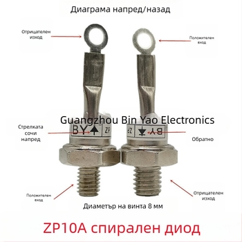ZP10A 2CZ10A 1000–1200 V спирален изправителен диод, силициев изправител