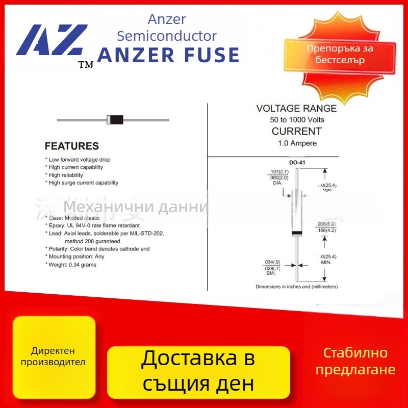 ANZER 1N4007M71A1000V DO-41 ректификаторен диод, бързо възстановяване, силиконов