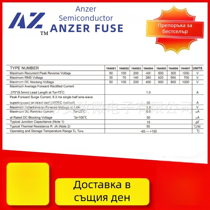 ANZER 1N4007M71A1000V DO-41 ректификаторен диод, бързо възстановяване, силиконов