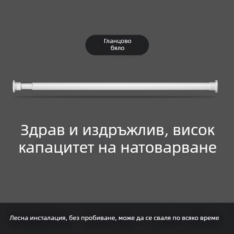 Безпробивна разтегателна пръчка за завеси за балкон и баня, вътрешна сушилня за дрехи